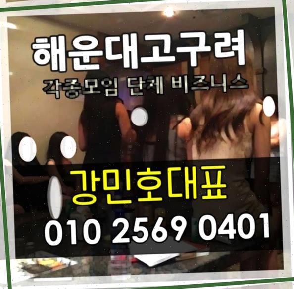 부산고구려룸 해운대룸싸롱 해운대고구려