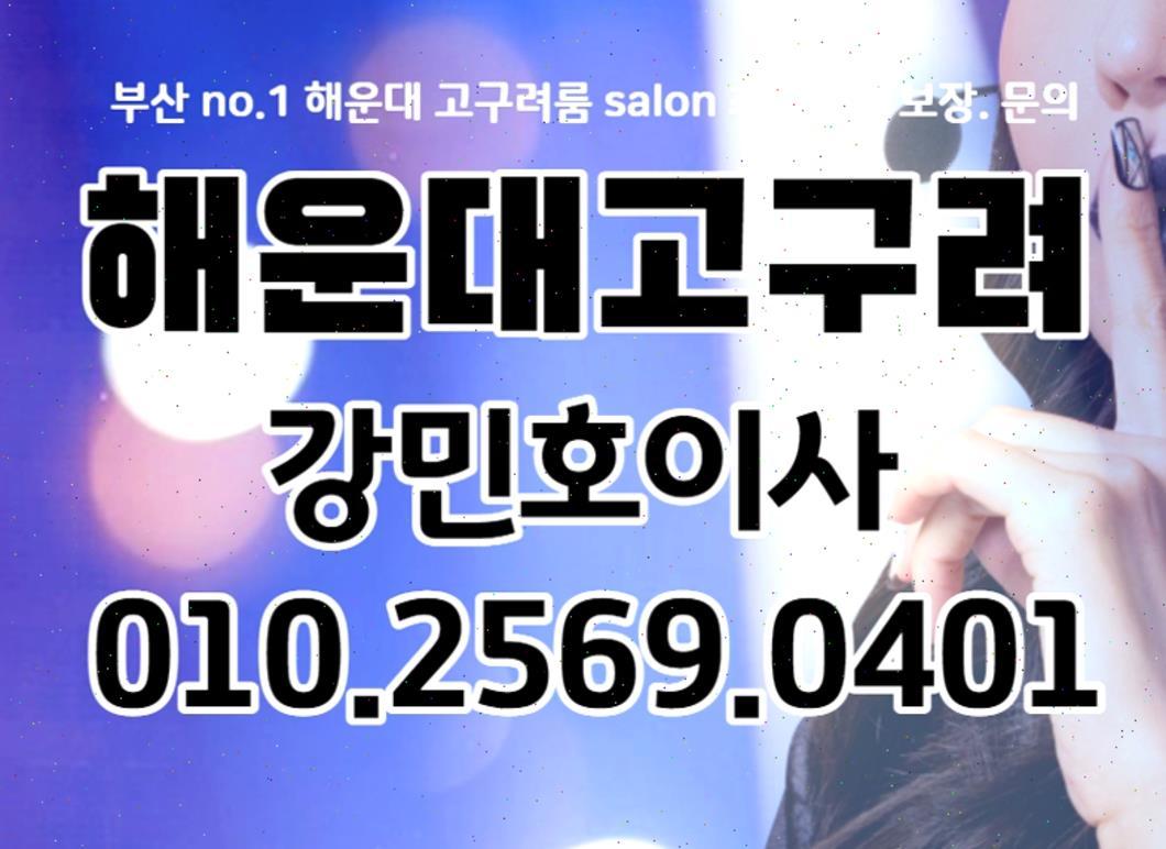 부산룸살롱 해운대룸살롱 遊び 大人 해운대고구려 디시