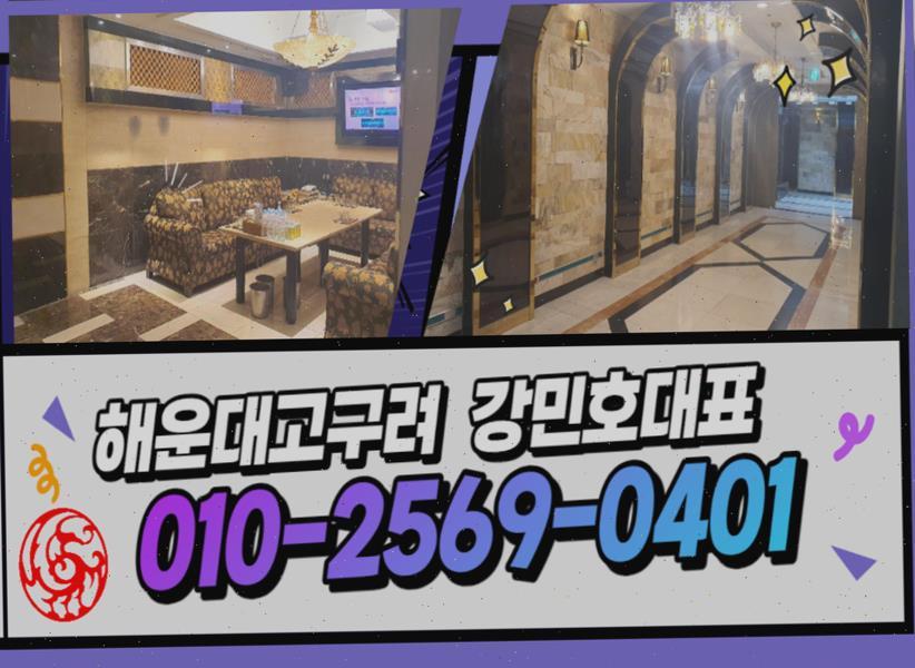 부산룸살롱 釜山海雲台 ぱらだいすほてるカジノ 해운대고구려 2차가격