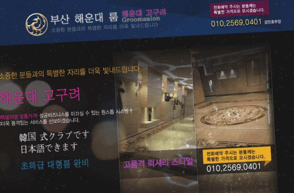 부산해운대고구려룸싸롱 부산고구려 부산해운대룸살롱 해운대고구려 40페이